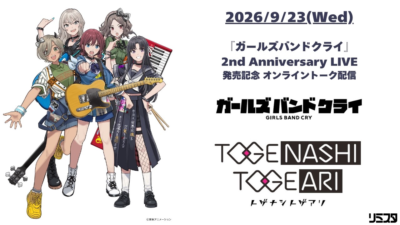 ガールズバンドクライ』 2nd Anniversary LIVE Live Blu-ray & DVD 10