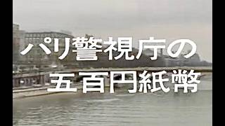 【「Gメン’75全話HDリマスターBlu-ray BOX 1975年編」発売記念】第86話「パリ警視庁の五百円紙幣」特報