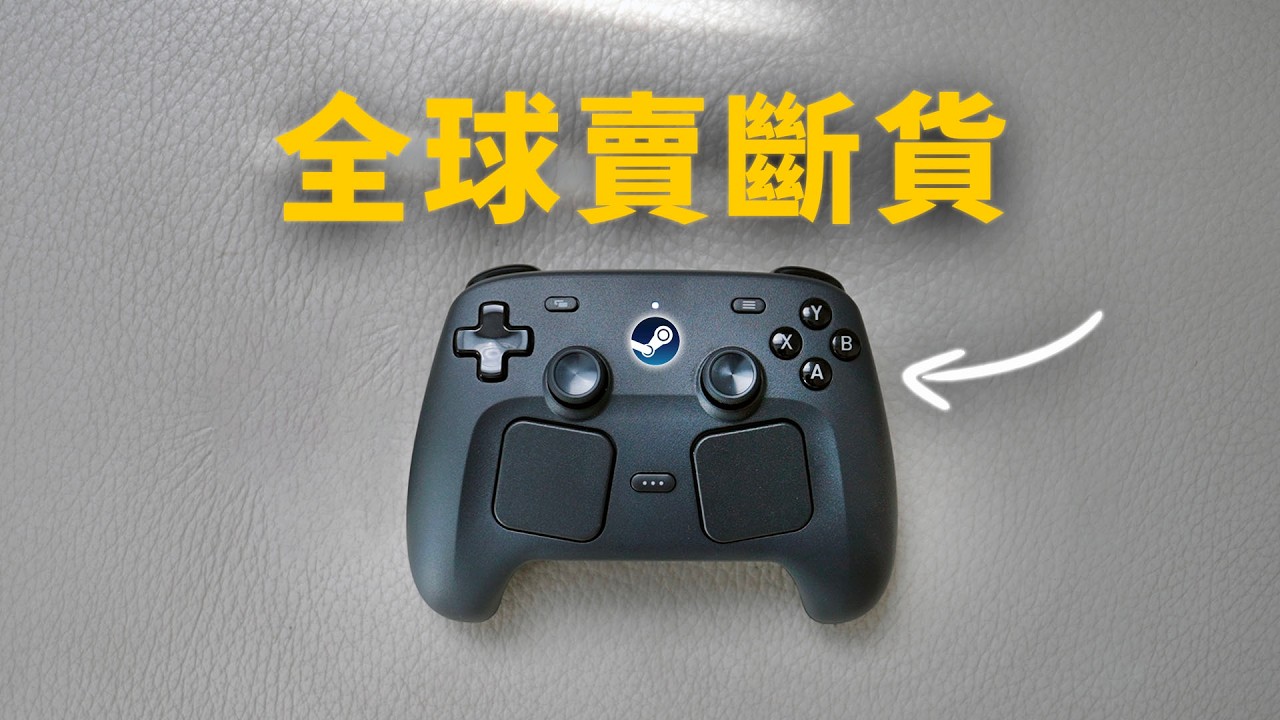這絕對是全球最特別的遊戲手把！ Steam Controller開箱評測｜4大優點 | 唯一缺點 | 大耳朵TV