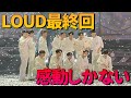 【LOUD最終回 日本語訳解説】12人全員が史上一番素晴らしかった!涙腺崩壊し過ぎに注意