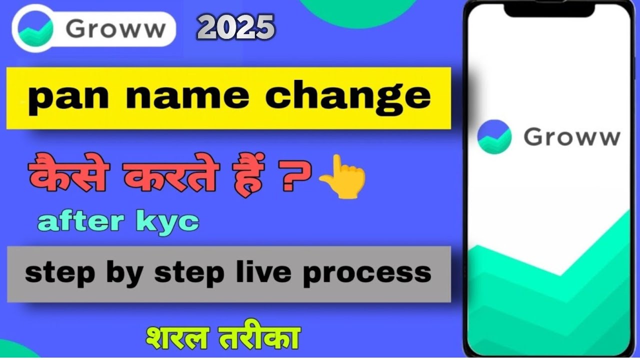 how to change pan card in groww app | pan में correction कराने के बाद groww a/c मे update कैसे करें