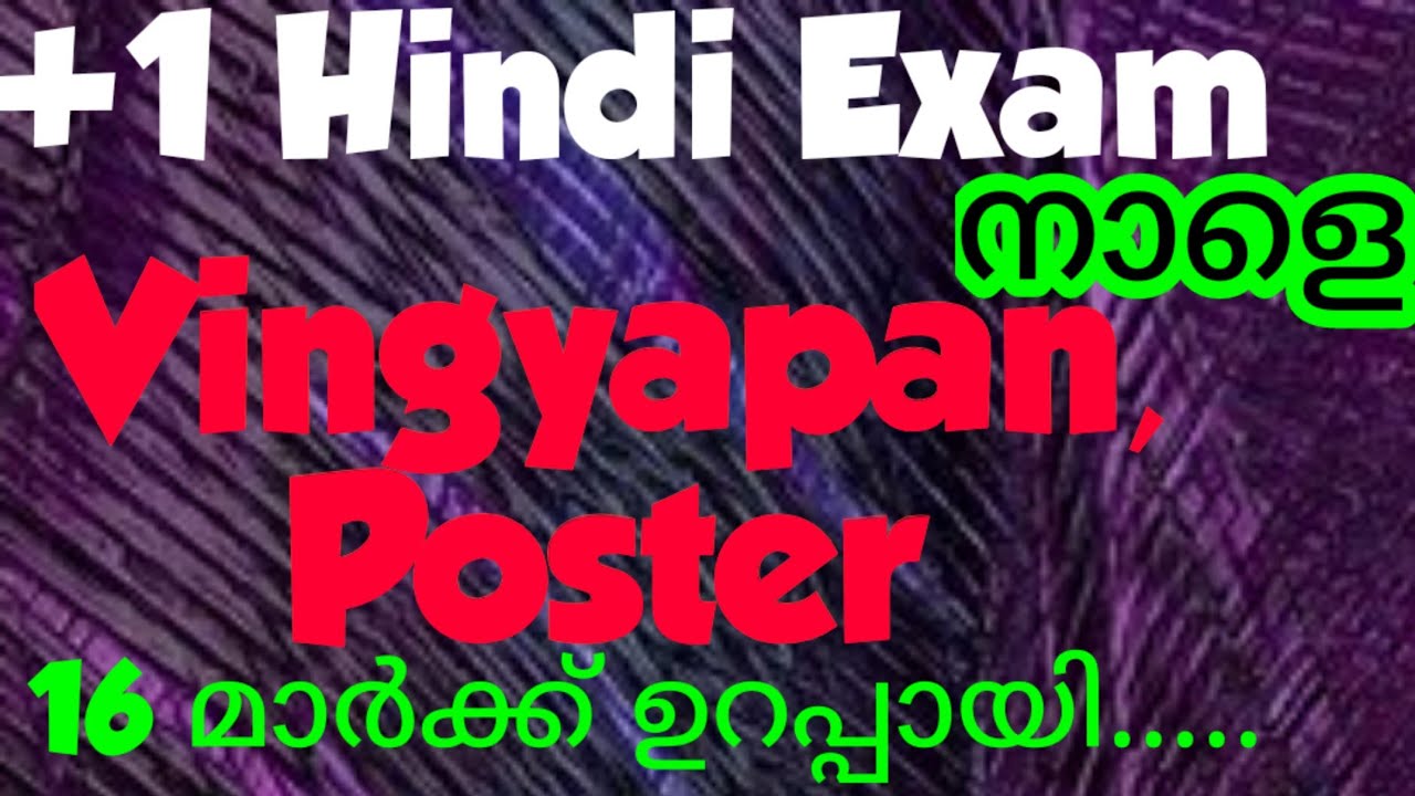 +1 Hindi Exam 2023 | Vingyapan, Poster | 16 മാർക്ക്‌ ഉറപ്പായി മേടിക്കാം | ഉറപ്പ്...ഉറപ്പ്...ഉറപ്പ്..