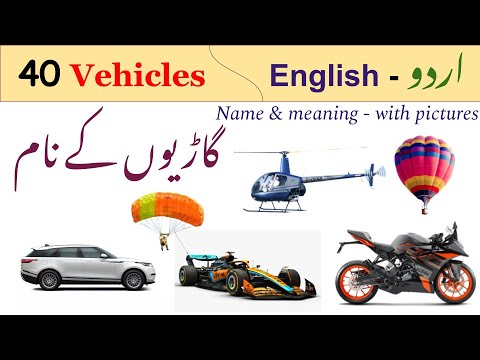 Long Vehicle Meaning In Urdu