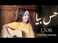 L7OR Hes Biya الحر حس بيا I Cover By Kawtar