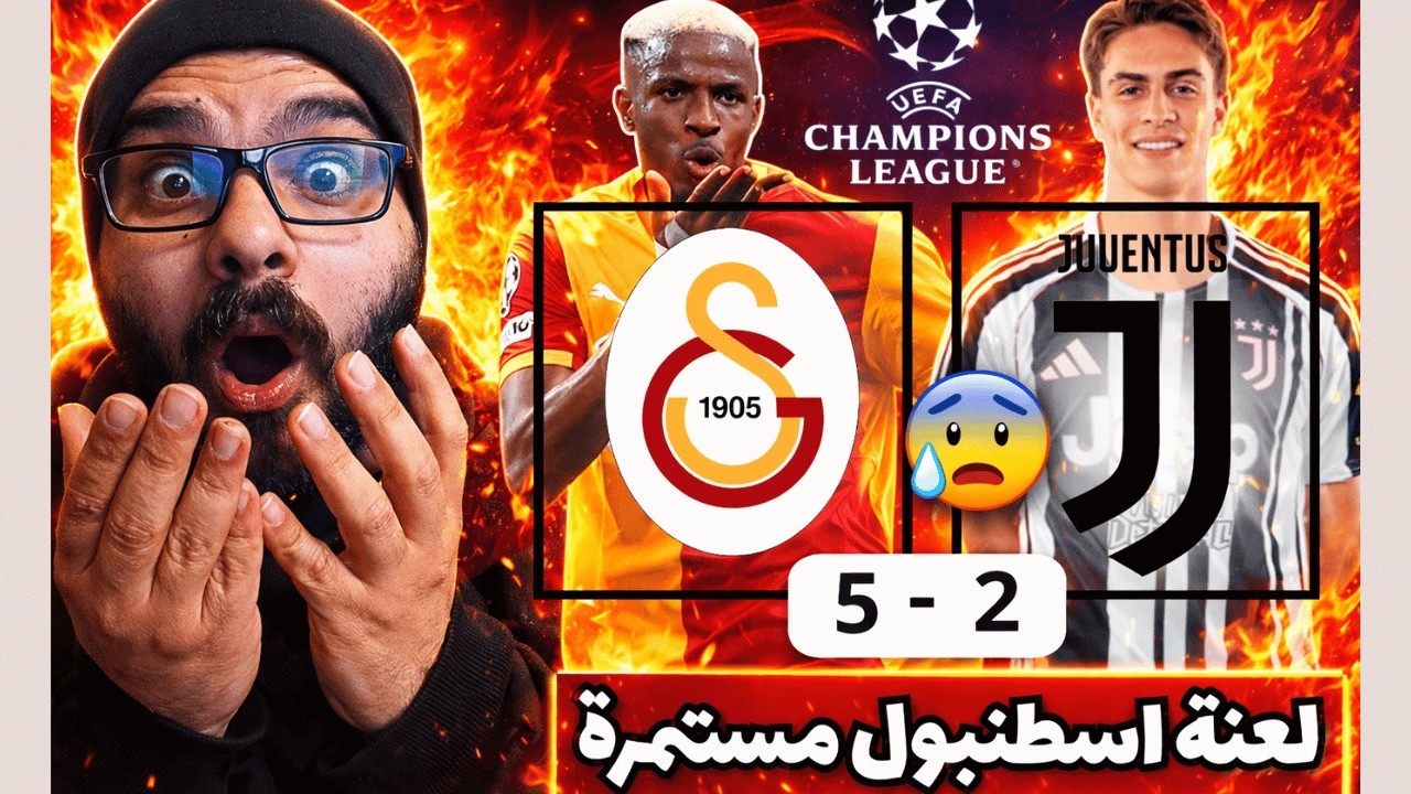 ملخص و ردة فعل مباراة يوفنتوس و غلطة سراي 😱 خماسية تركية في مرمى الطليان 😰