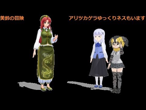 東方フリーゲーム美鈴の冒険4回目 Youtube 東方フリーゲーム美鈴の冒険4回目 Youtube