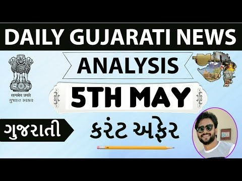 current affairs in gujarati 5TH MAY  2018 Important current affairs GPSC GSSSB TALATI POLICE