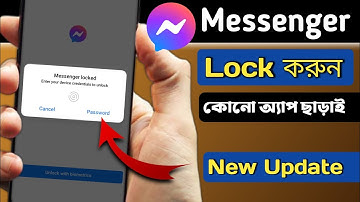 মেসেঞ্জার লক করুন কোনো অ্যাপ ছাড়াই | How To Lock Messenger Without Any App | Messenger App Lock