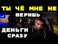 ДЕНЬГИ СРАЗУ ОПЛАЧИВАЙТЕ| НЕАДЕКВАТНЫЙ ТАКСИСТ