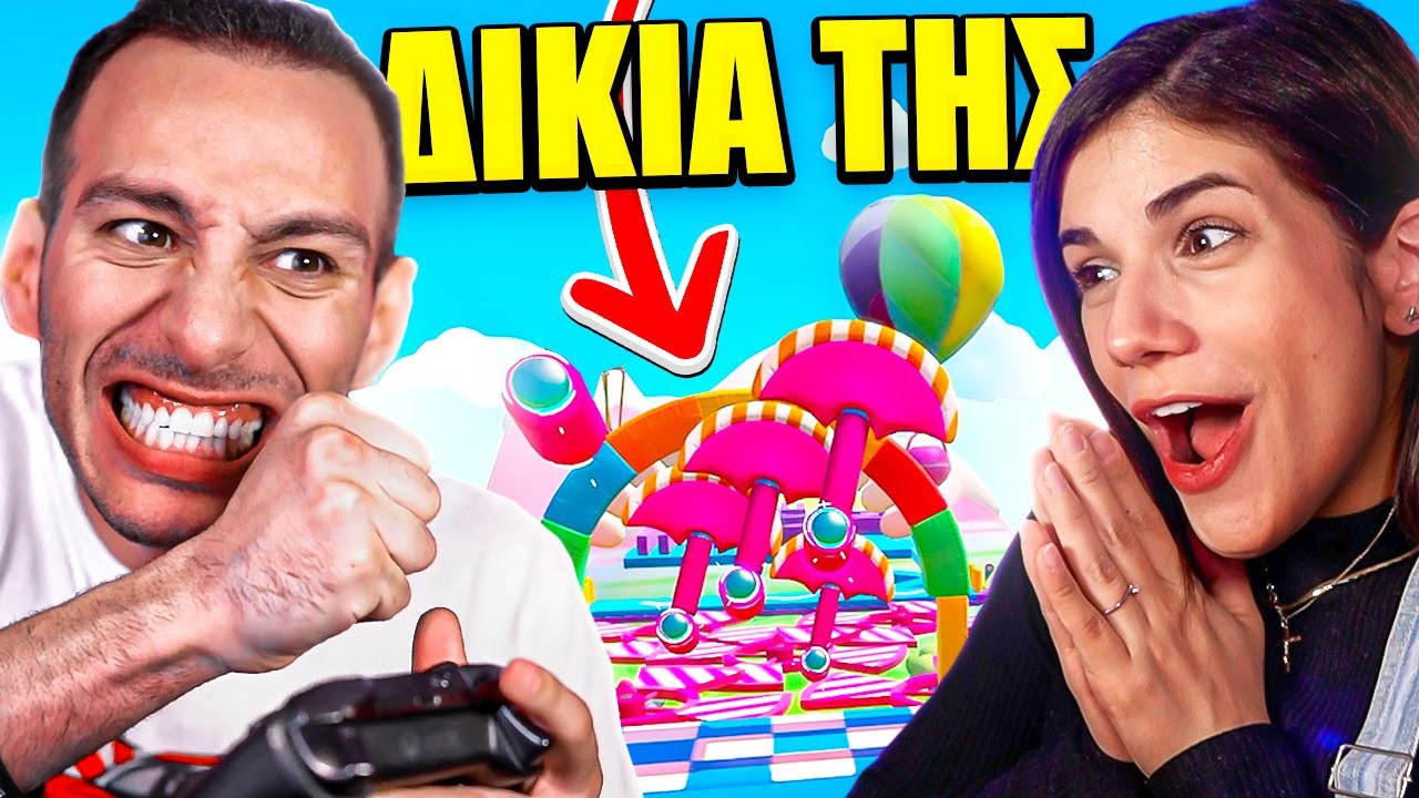 ΔΟΚΙΜΑΣΑ ΤΗΝ ΠΙΣΤΑ ΤΗΣ ΚΩΝΣΤΑΝΤΙΝΑΣ ΣΤΟ FALL GUYS !!!