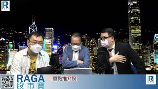 錢錢錢打到嚟 20220318 -- Part4/5 : 樓市\電訊股分析\中國鐵塔