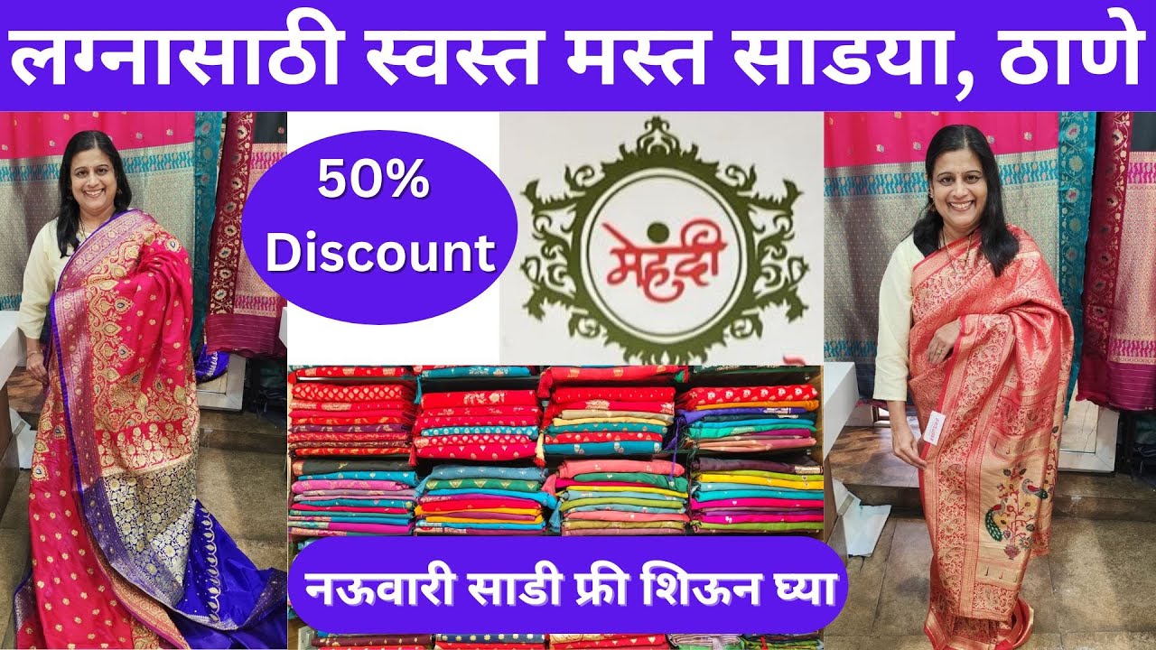  मेहंदी सारीज ठाणे, 50 % Discount,लग्नासाठी स्वस्त मस्त साडया  #weddingsarees #thane