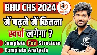 BHU CHS Fee Structure 2024 | CHS में पढ़ने का कितना खर्चा ? Complete Video by Suraj Sir Study Capital