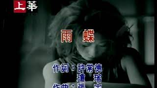 雨蝶 (Yu Die).mpg