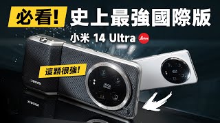 「邦尼評測」小米 14 Ultra 超完整評測史上最強國際版必知 7 個優缺點 對比 S24 Ultra,X100 Pro,15 Pro Max 效能續航 螢幕實測 小米14值不值得買