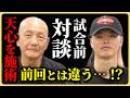 【試合前対談】杉本錬堂が那須川天心選手を施術!?前回からの身体の変化は…？ ゲスト：ボクシング　那須川天心 選手