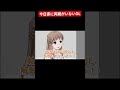 今日両親が家にいないOL #アニメ #社会人 #正社員 #カップル #コント #勘違い #恋愛