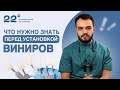 Установка виниров. Как подготовиться? Что нужно сделать перед? Что такое винир 360?