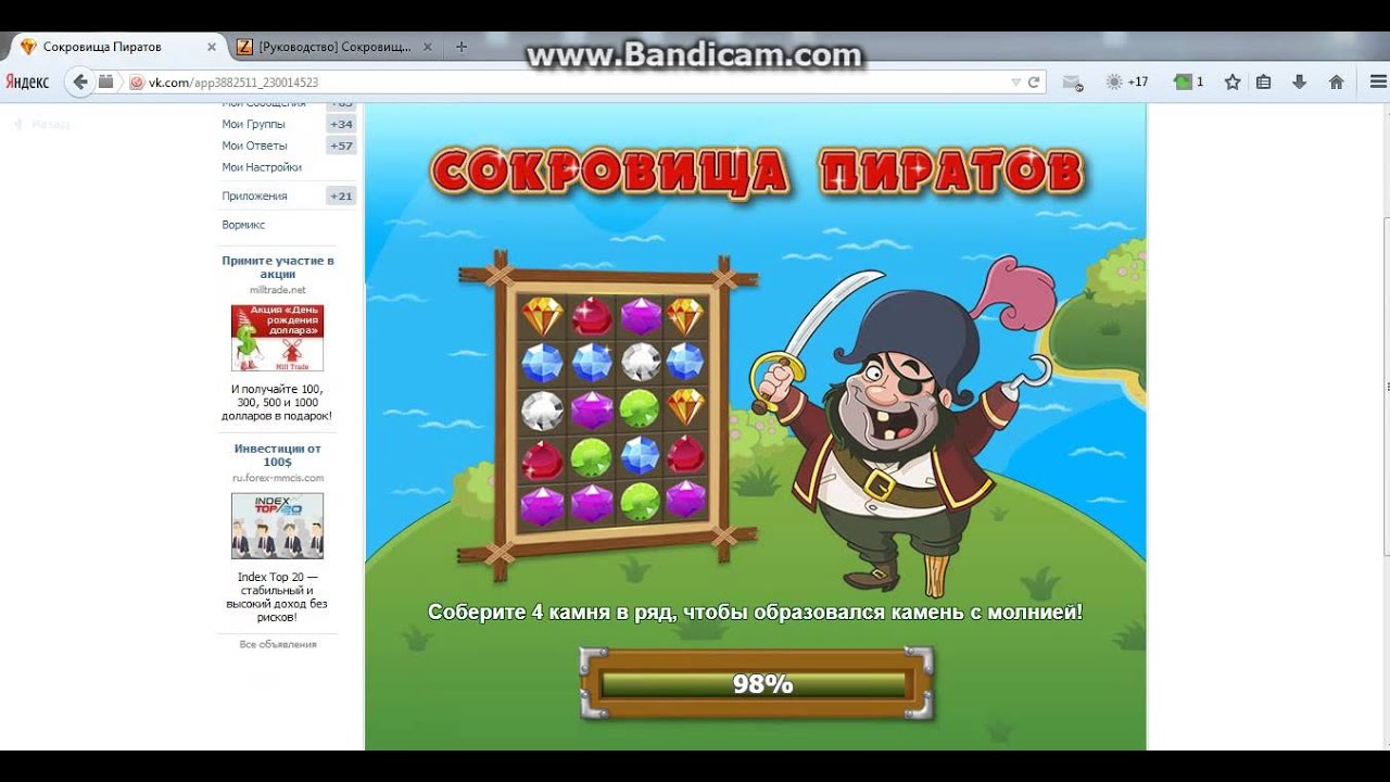 Взломанная игра сокровища. Пираты и сокровища. Чит на игру сокровище пиратов. Игра сокровище пиратов 2014. Сокровища пиратов ВК.