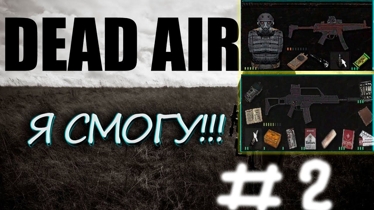 Dead air последний выживший