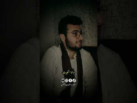 عمرو دياب بيقول يوم تلات تلات بنات ندهوني ع البساط بصات يا ناس عجبوني الشعرالشعبي شعر اكسبلور