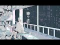 纏ウ虚 / 初音ミク