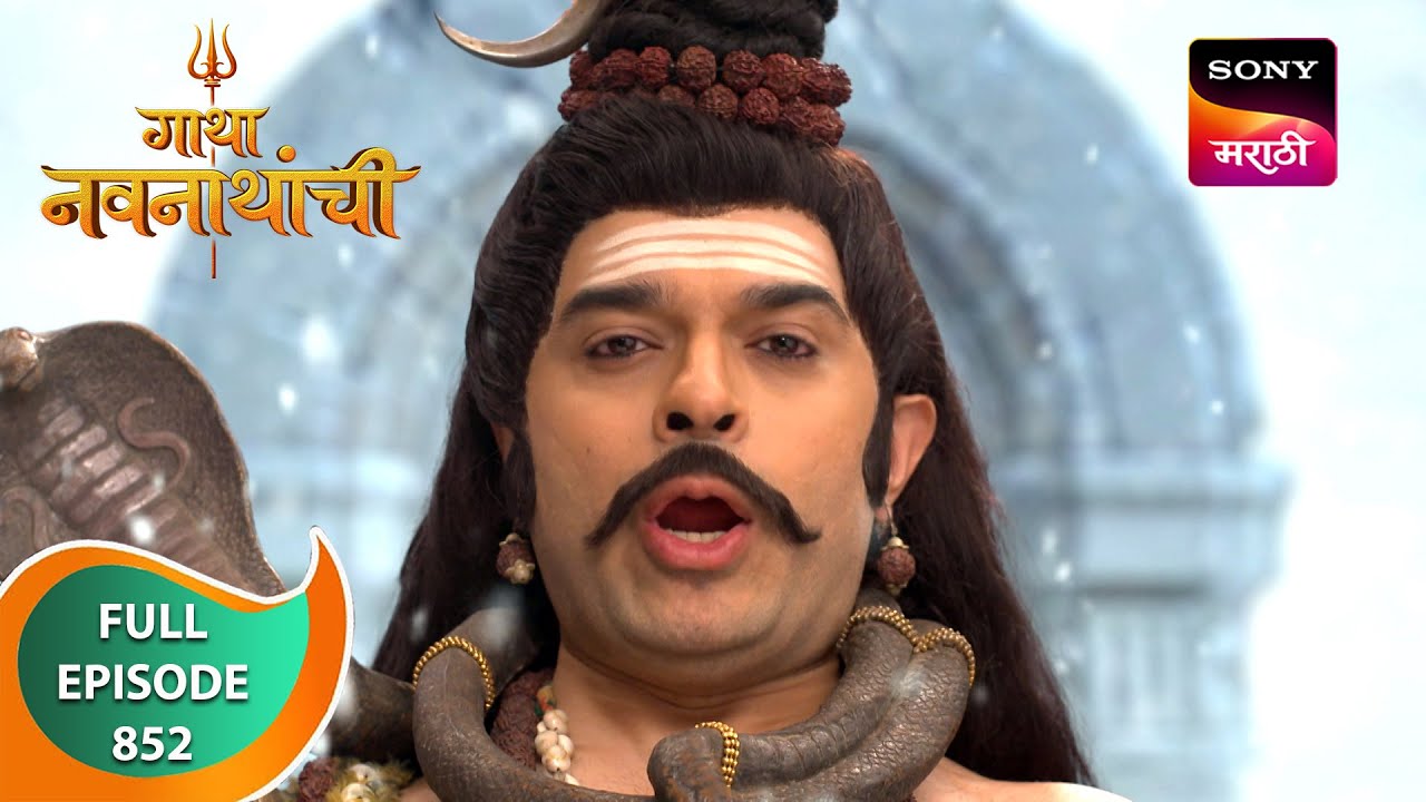 Gatha Navnathanchi - गाथा नवनाथांची - Ep 852 - Full Episode - 26 Jan 2024