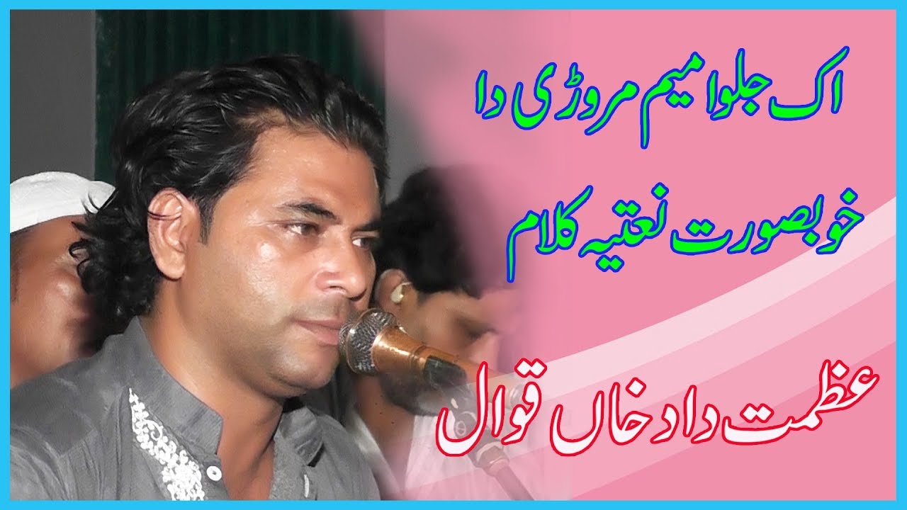 Ek Jalwa Meem Marodi Da | Azmat Dad Khan Qawwal