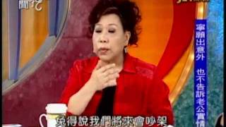 新聞挖挖哇：怕怕另一半！(2/6) 20111028
