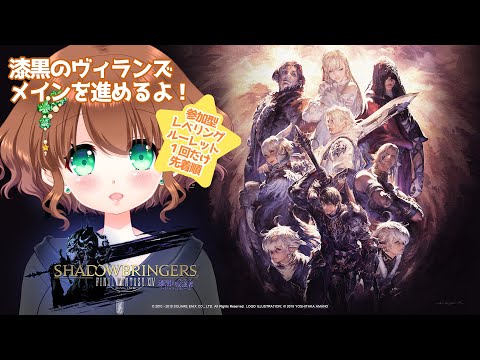 【FF14】漆黒のヴィランズーユールモアに入りたい！ー #87【#ステラ観測】🍀