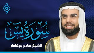 Surah AYasin , Safat,Sad Salah Bu Khatir-سورة يس و صافات وص صلاح بو خاطر