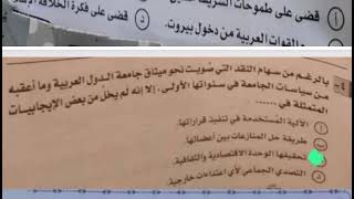 تسريب امتحان التاريخ تالته ثانوي شاومينج ✅خربها 2025 حل تاريخ تالته ثانوي 2025 للصف الثالث الثانوي