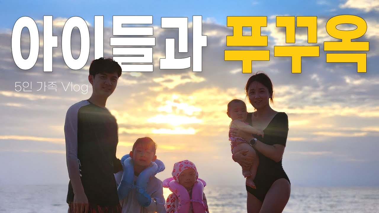 세 아이와 새벽 비행기 타고 푸꾸옥 풀빌라 도착기✈️ 현실육아 100%