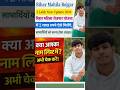 महिलाओं को ₹2 लाख! 2026 नई अपडेट | Bihar Mahila Rojgar Yojana #vairal #rupesheducationpoint #shorts