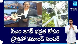 Drone Based Mobile Command Control Center to Protect CM Jagan | @SakshiTV