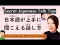 The Secret Tips to Improve Your Japanese | Japanese Listening Practice #54