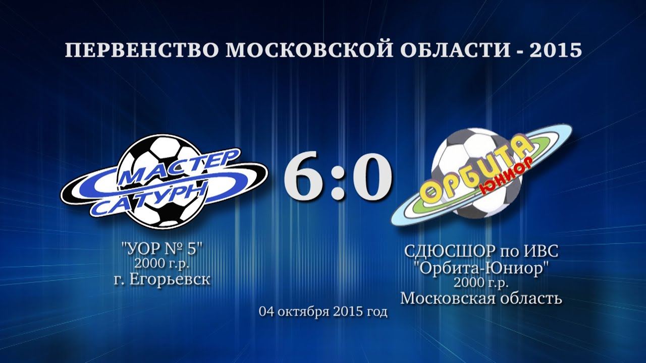 мастер сатурн фк Матч команды 2000 г.р. 04 октября 2015 год.