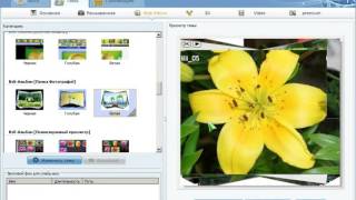 3D галерея. Обзор возможностей Photo Flash Maker Professional. (Сергей Жук) screenshot 1