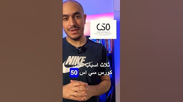 ٣ أسباب كورس CS50 مثالي لبداية مسيرة تعلم البرمجة👨🏻‍💻
