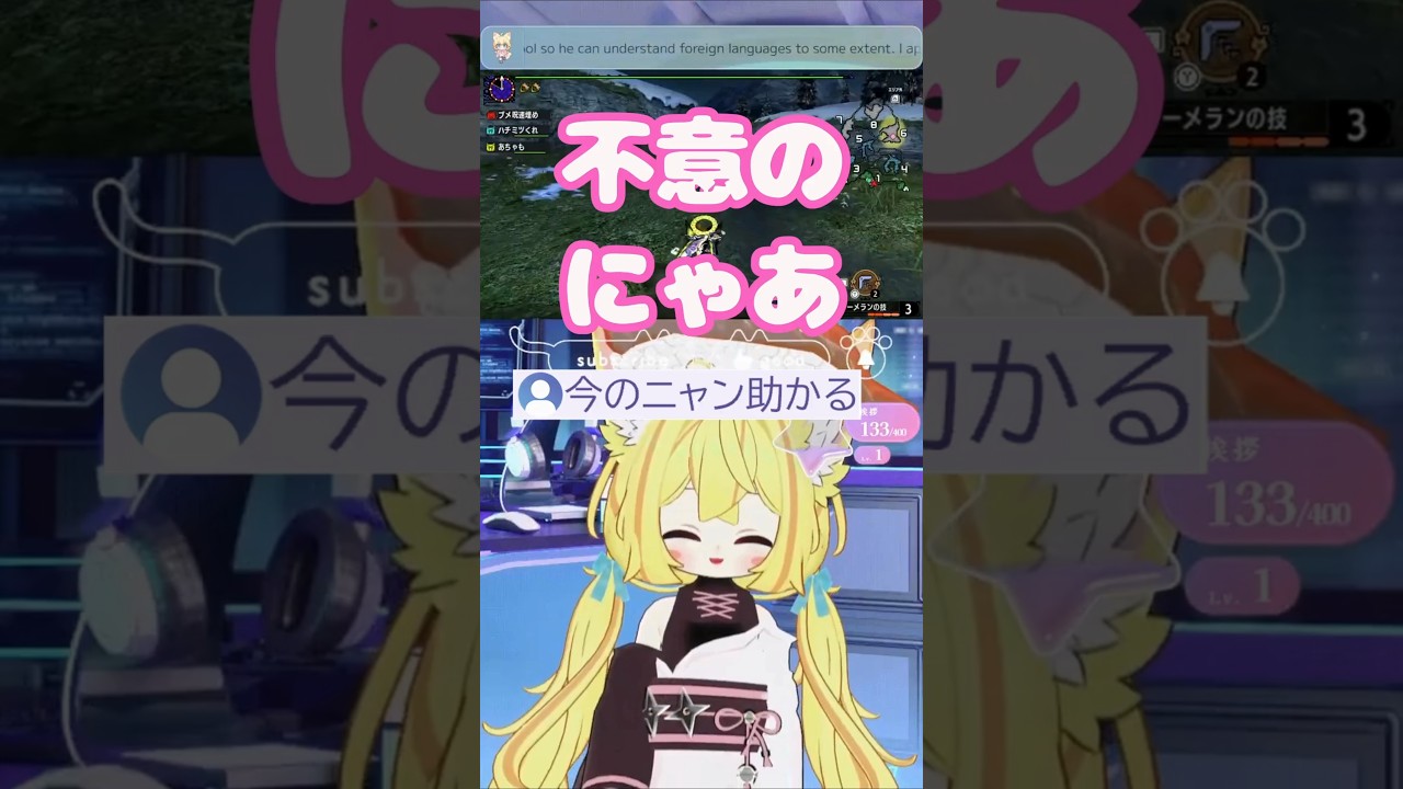 【需要あるのないの】にゃんともいかんしがたいニャンターあやめ #vtuber #shorts