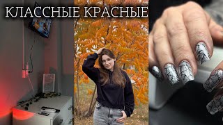 видео: ПРОБЛЕМЫ С ВИДЕО 😔 / влог мастера маникюра / новые красные гель лаки  картинка: ПРОБЛЕМЫ С ВИДЕО 😔 / влог мастера маникюра / новые красные гель лаки