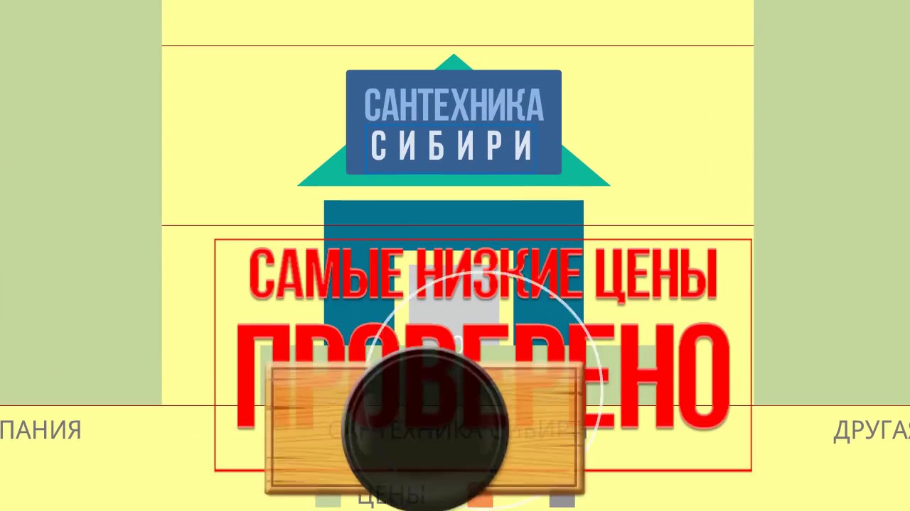 Сантехника Сибири - лучший интернет магазин сантехники - YouTube