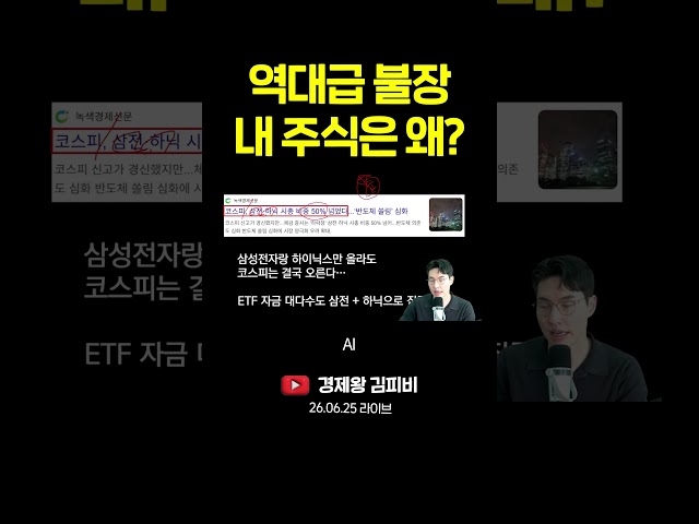 역대급 불장에 내 종목만 안 오르는 이유 #shorts