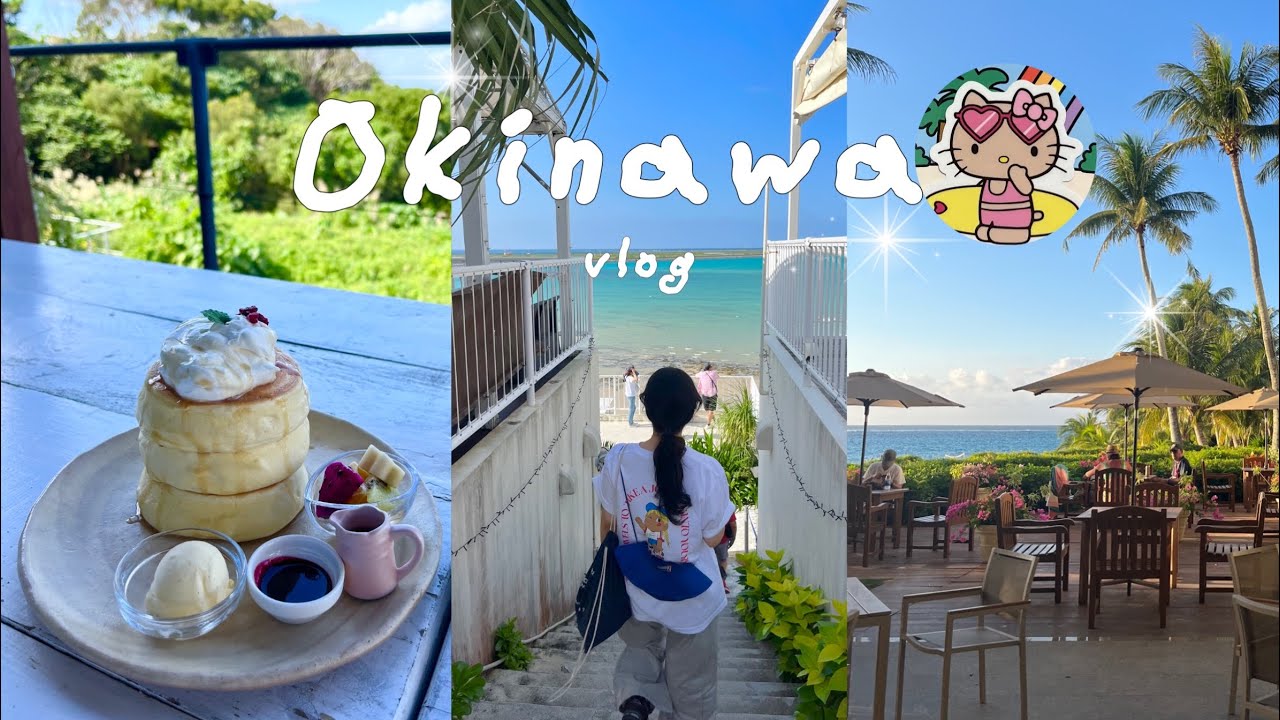오키나와 2박 3일 여행 가능? 완전 가능! 🏝️🌊ㅣ완내스 여행지 또키나와ㅣ숙소대만족ㅣ세소코섬, 문비치, 우미카지테라스, 아메리칸빌리지, 태닝키티 기념품샵