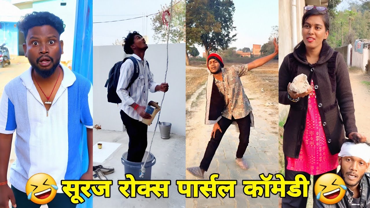 सूरज रॉक्स कॉमेडी || Suraj Rox Comedy Video 😂🤣 || Suraj Rox Funny Videos || Suraj Ka Adda