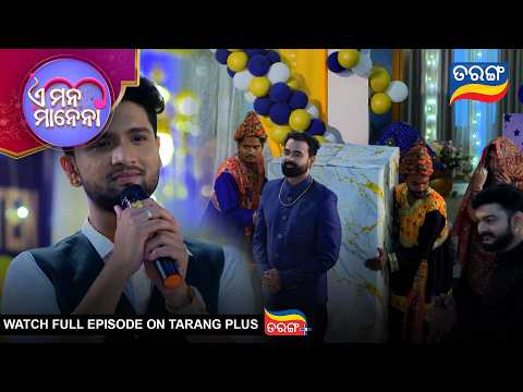 E Mana Manena | Ep - 83 | 11th Sept 2026 | Best Scene | Odia Serial | Tarang Tv | Tarang Plus