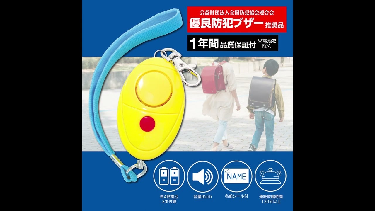 3952 防犯ブザーレモンタイプ 1個 アーテック[学校教材・教育玩具 