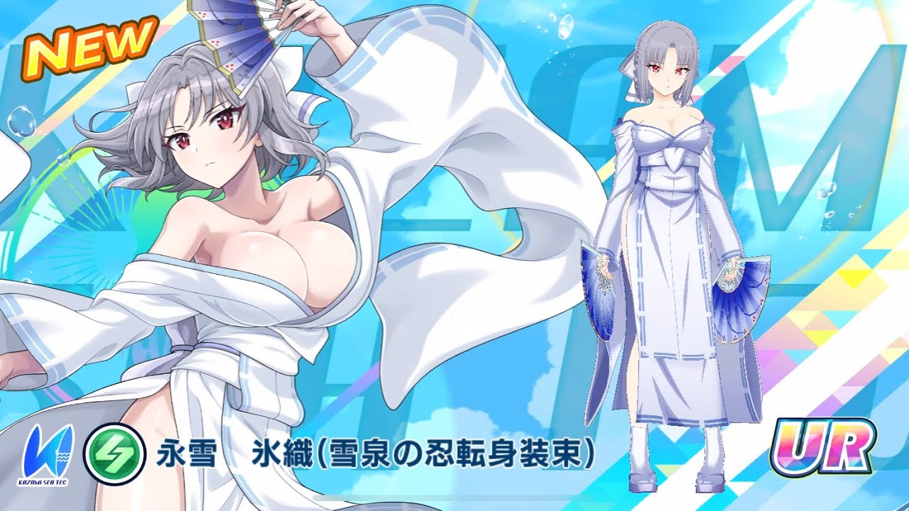 ドルフィンウェーブ 永雪 氷織(UR/雪泉の忍転身装束) まとめ - YouTube