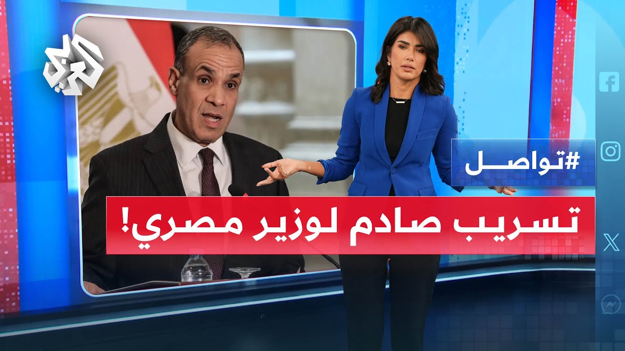 تسريب خطير لاجتماع وزير الخارجية المصري حول 
