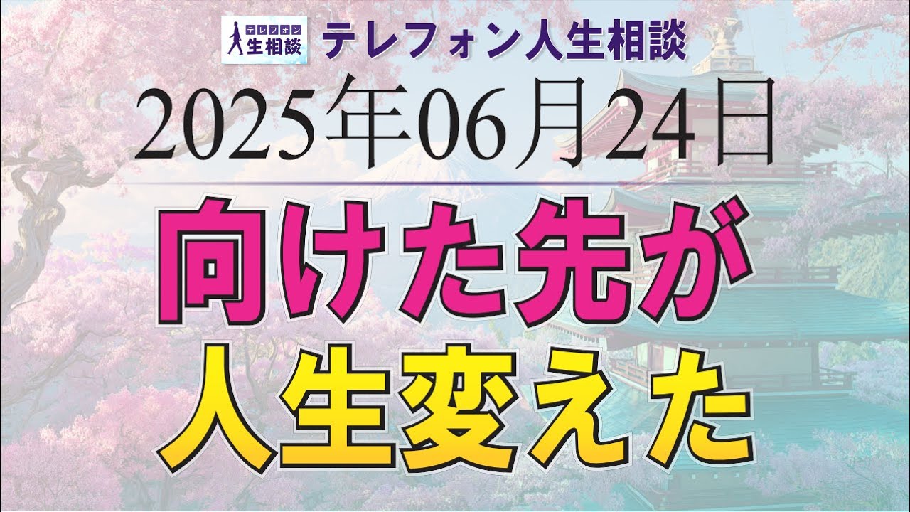 テレフォン 人生 相談 衝撃